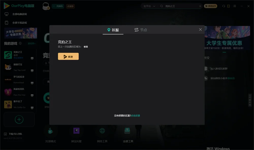 竞拍之王安装指引