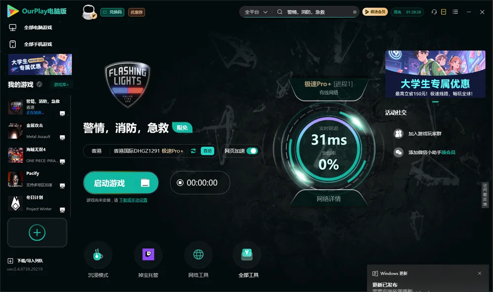 警情，消防，急救启动游戏