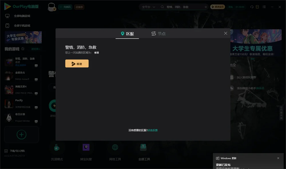 警情，消防，急救安装指引
