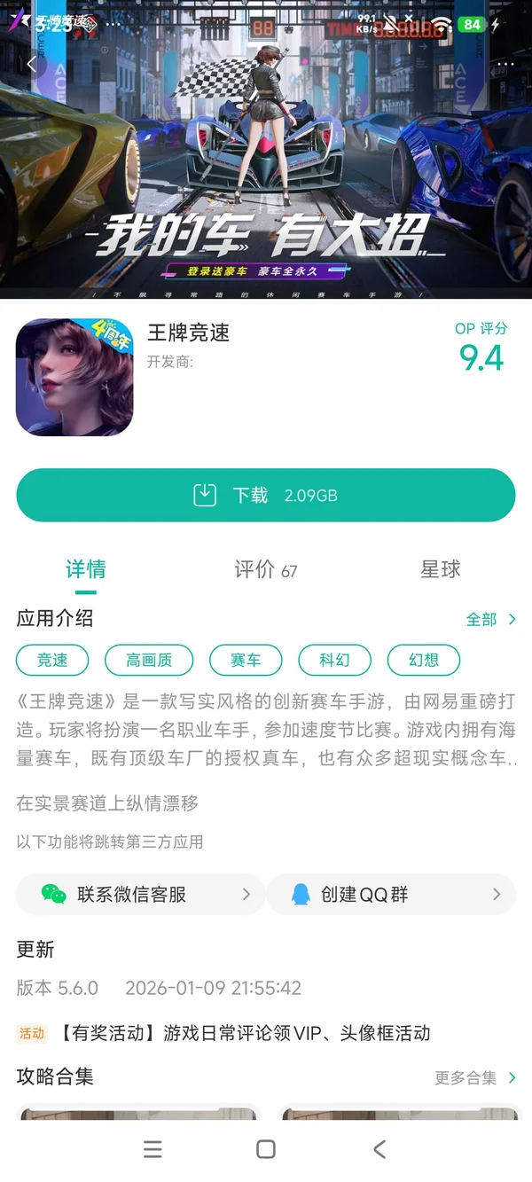 王牌竞速台服手游安装