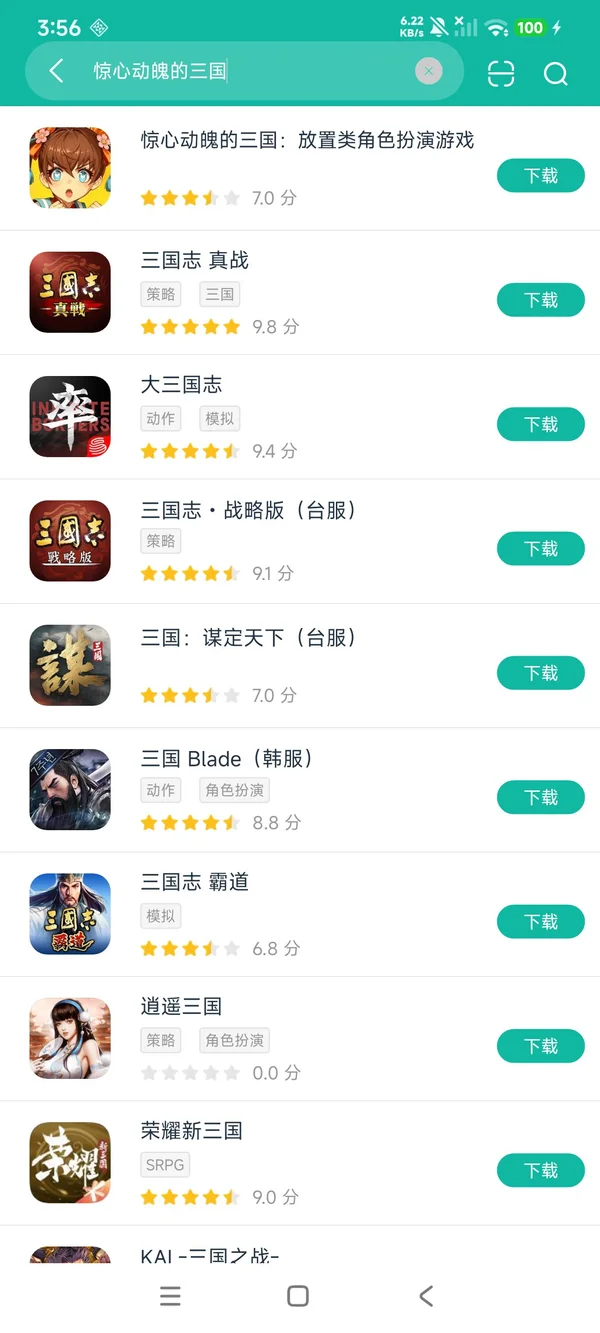 惊心动魄的三国安卓正版下载