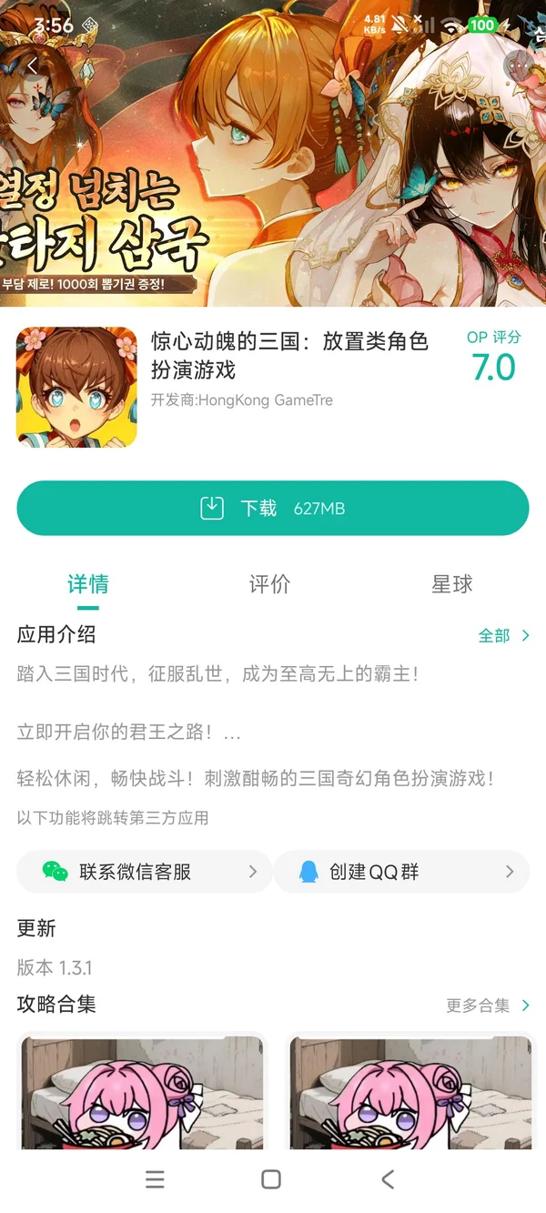 惊心动魄的三国手游安装