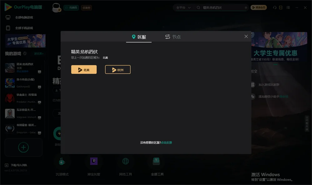 精英:危机四伏安装指引