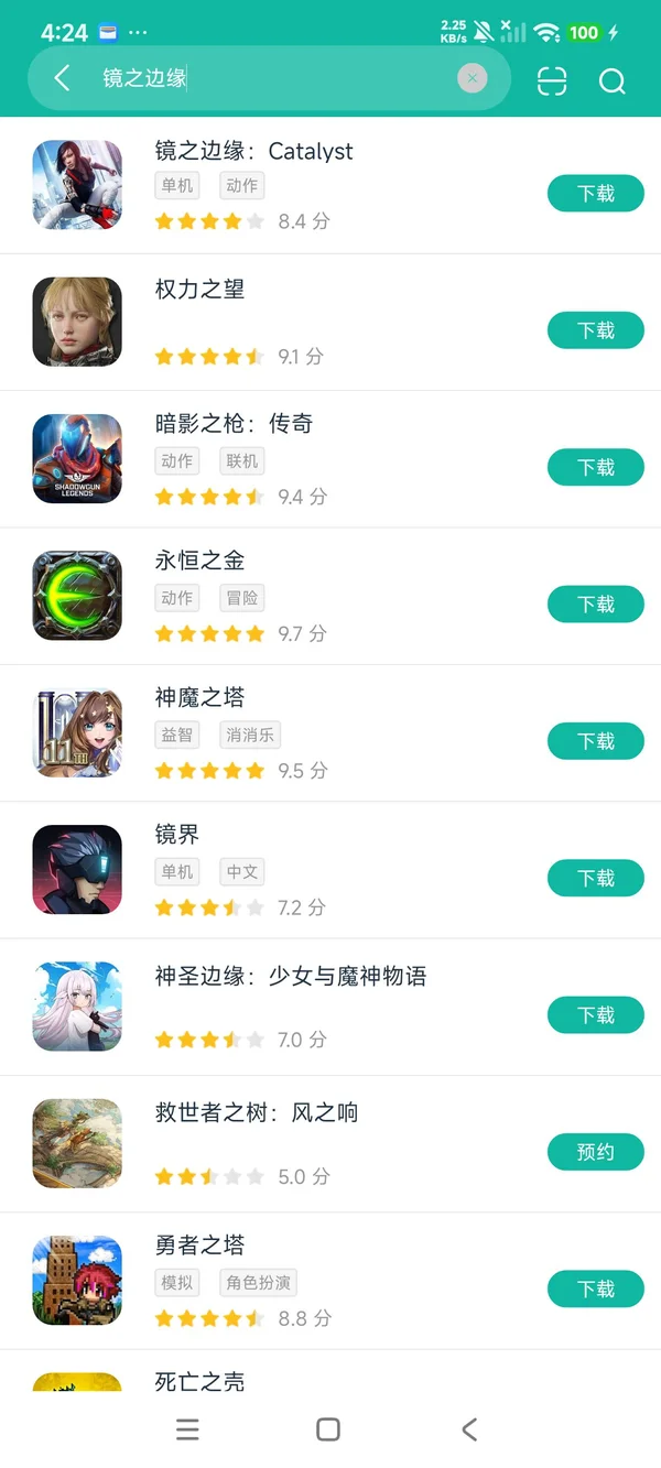 镜之边缘1安卓版安卓正版下载