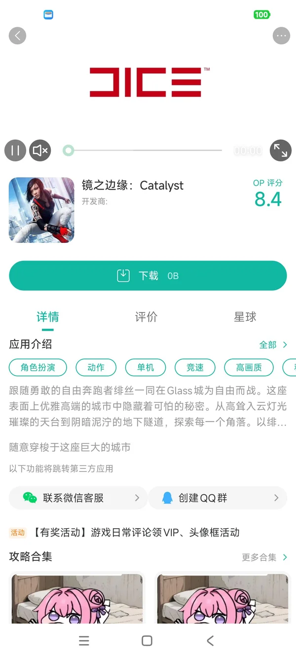 镜之边缘1安卓版手游安装