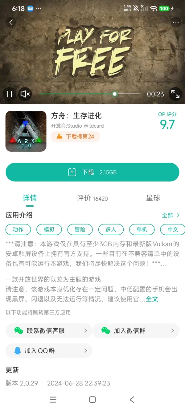 进化争夺乌托邦手游安装