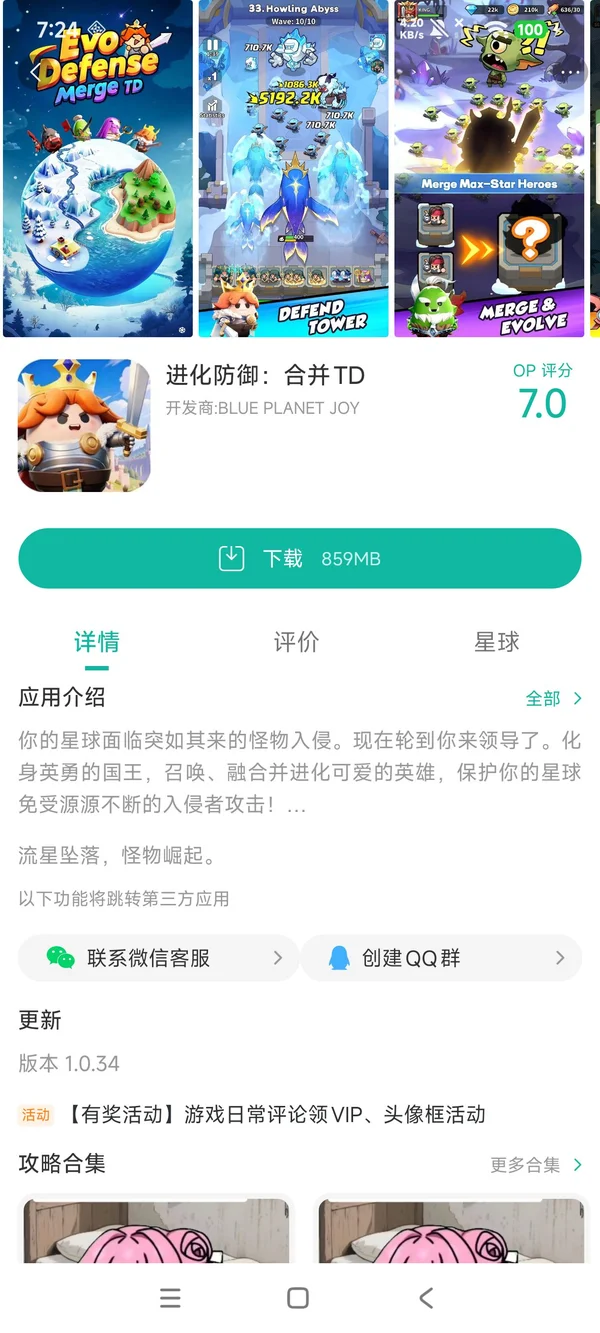 进化防御:合并TD下载入口手游安装