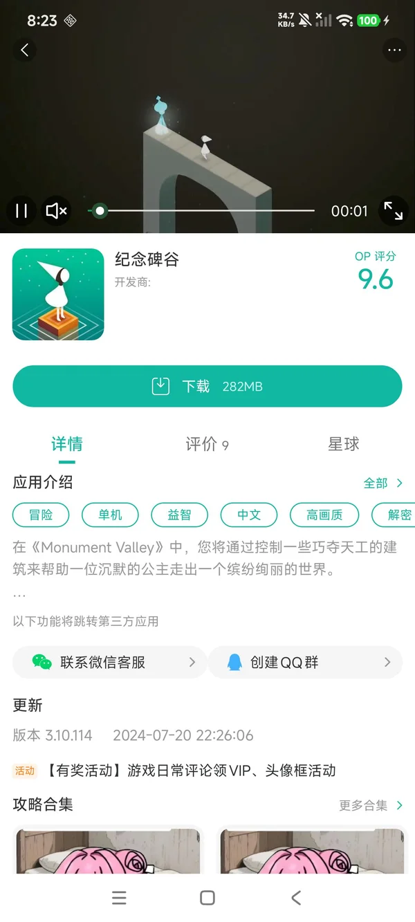 纪念碑谷免费版手游安装