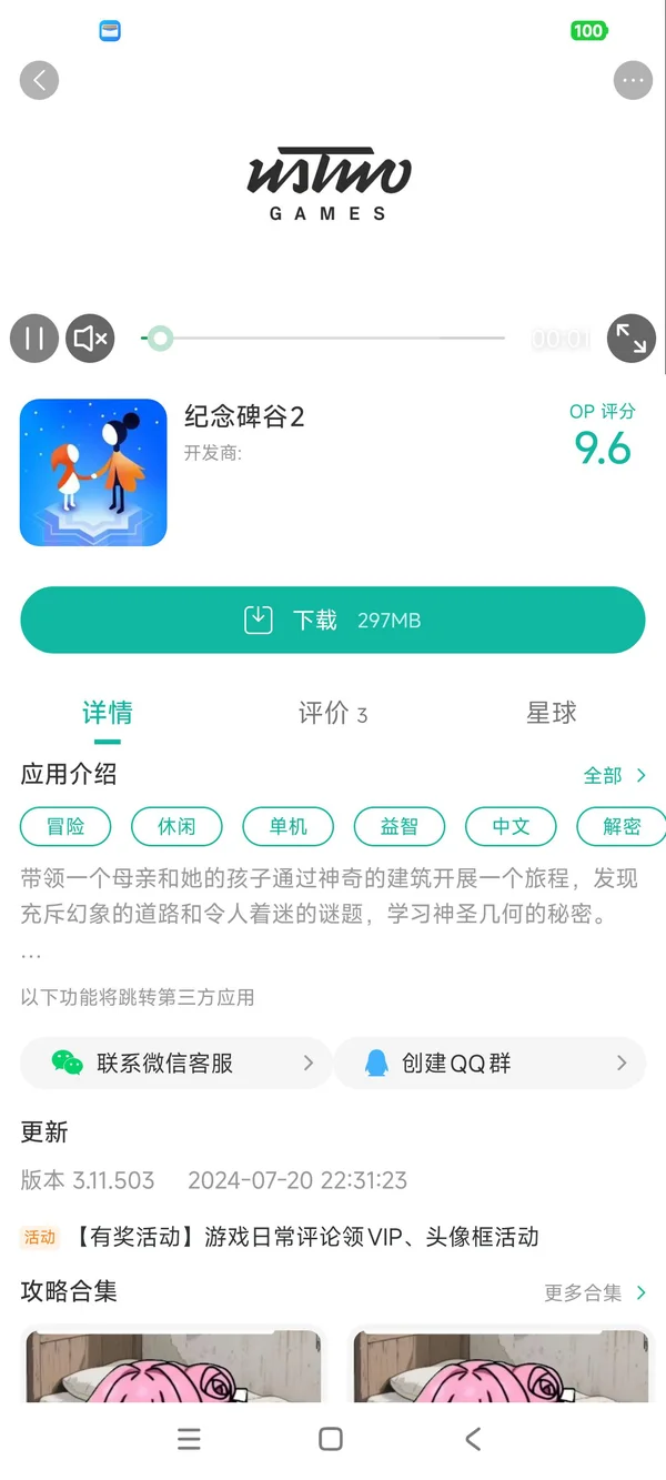 纪念碑谷2免费版手游安装