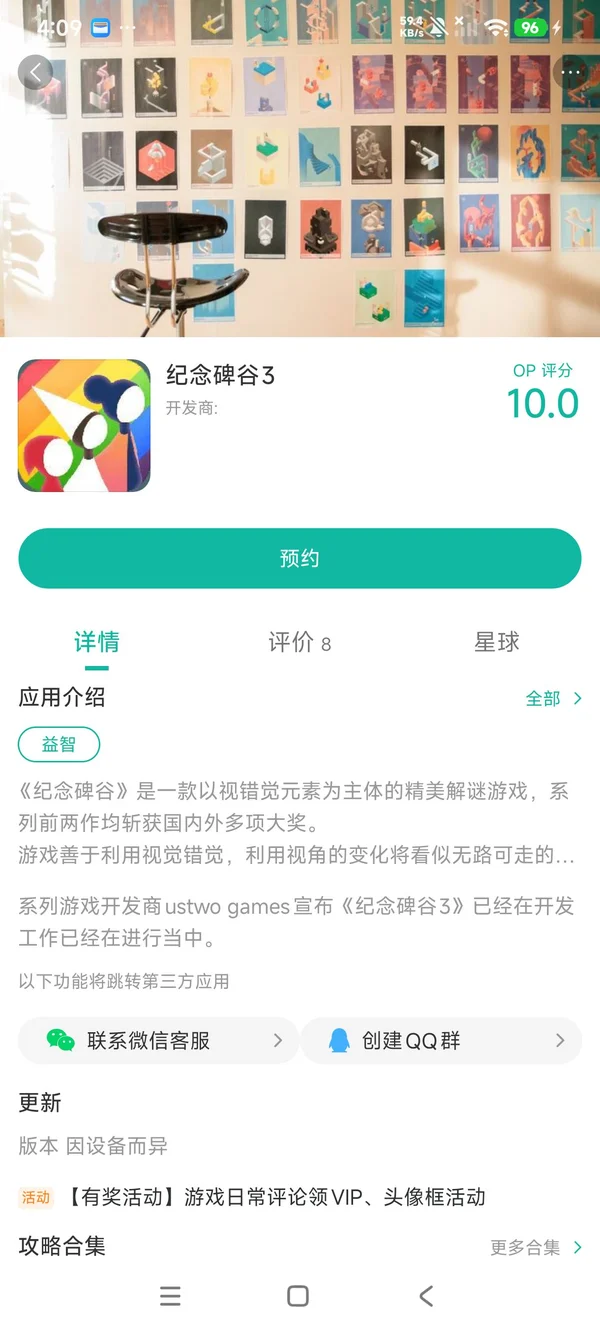 纪念碑谷3安装链接手游安装