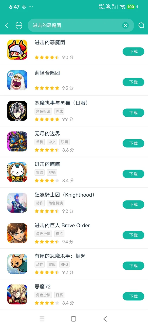 进击的恶魔团安卓正版下载