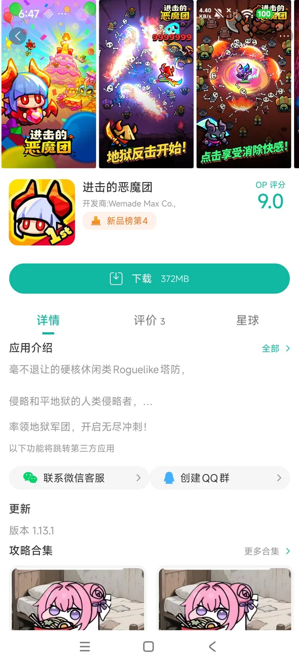 进击的恶魔团手游安装