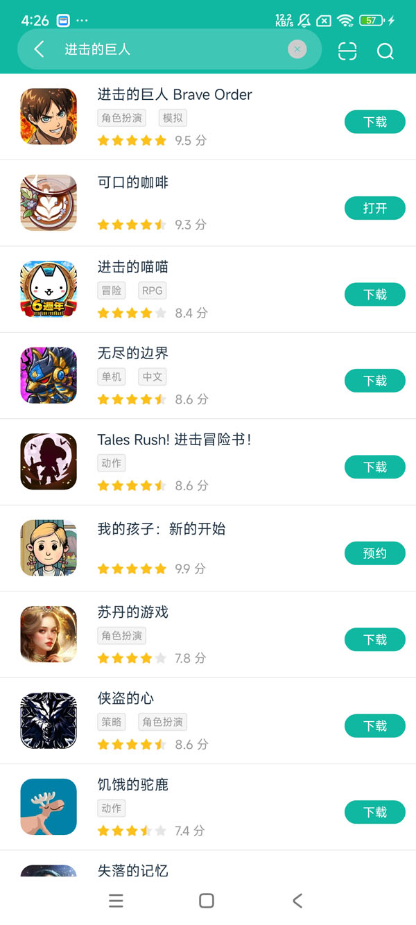 进击的巨人安卓正版下载