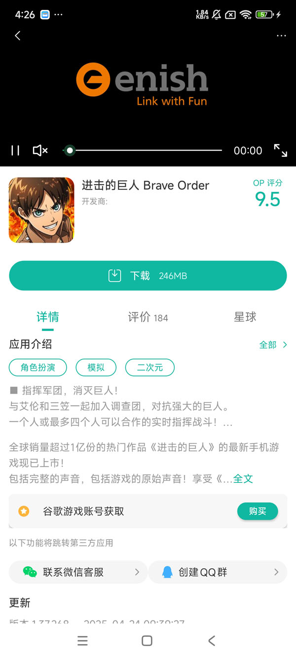 进击的巨人手游安装