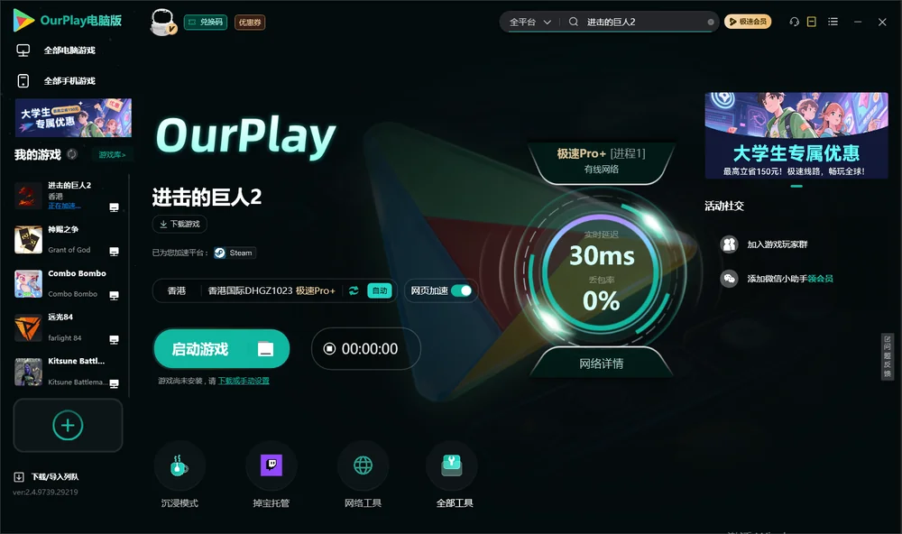 进击的巨人2启动游戏