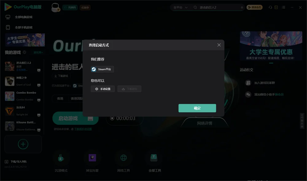进击的巨人2开始下载
