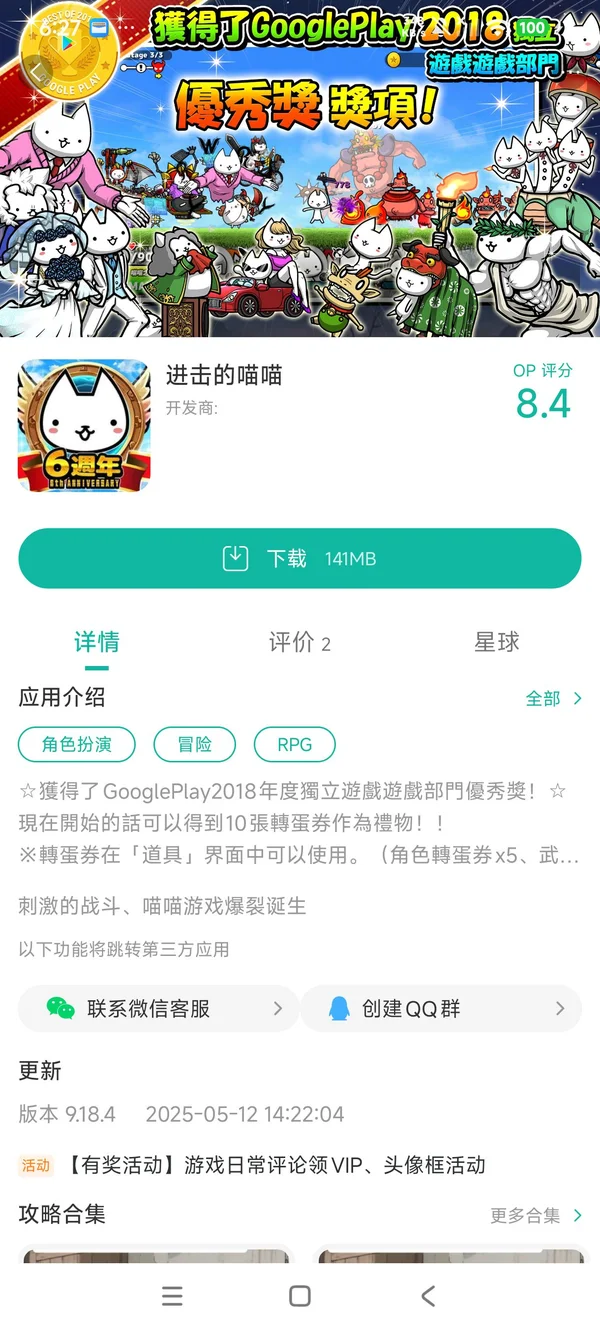 进击的喵喵手游安装