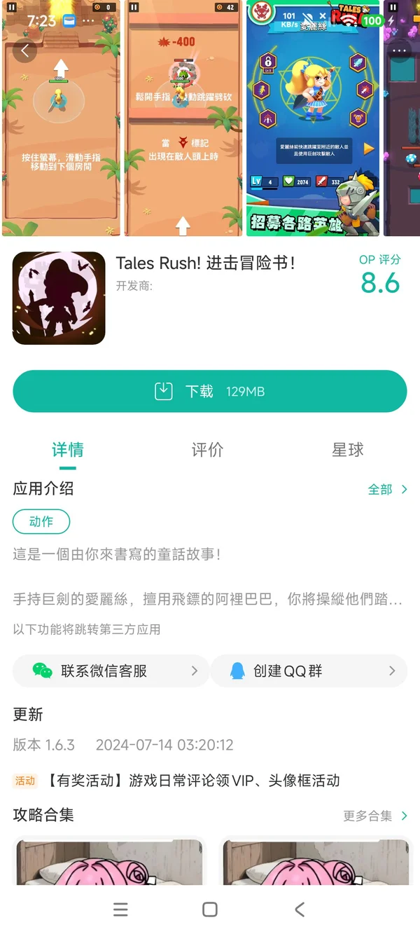 进击冒险书手游安装