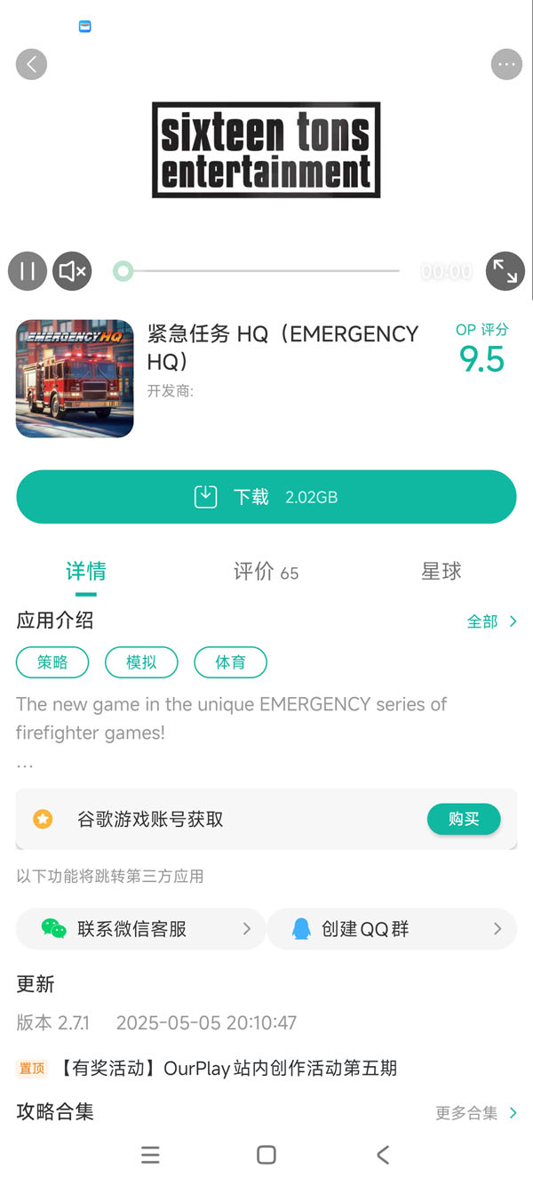 紧急任务国际版EMHQ下载安装手游安装