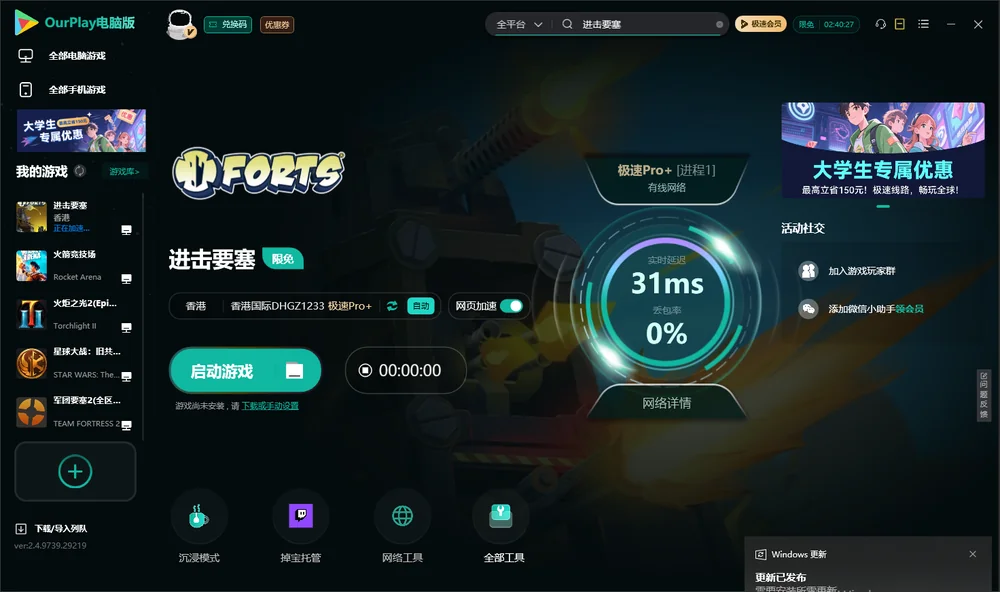进击要塞启动游戏