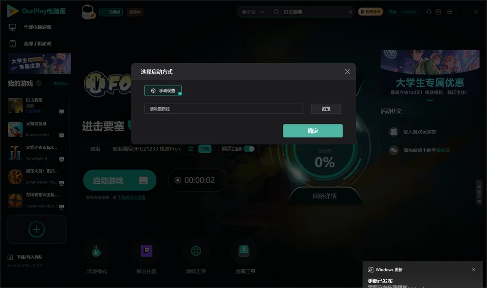 进击要塞开始下载