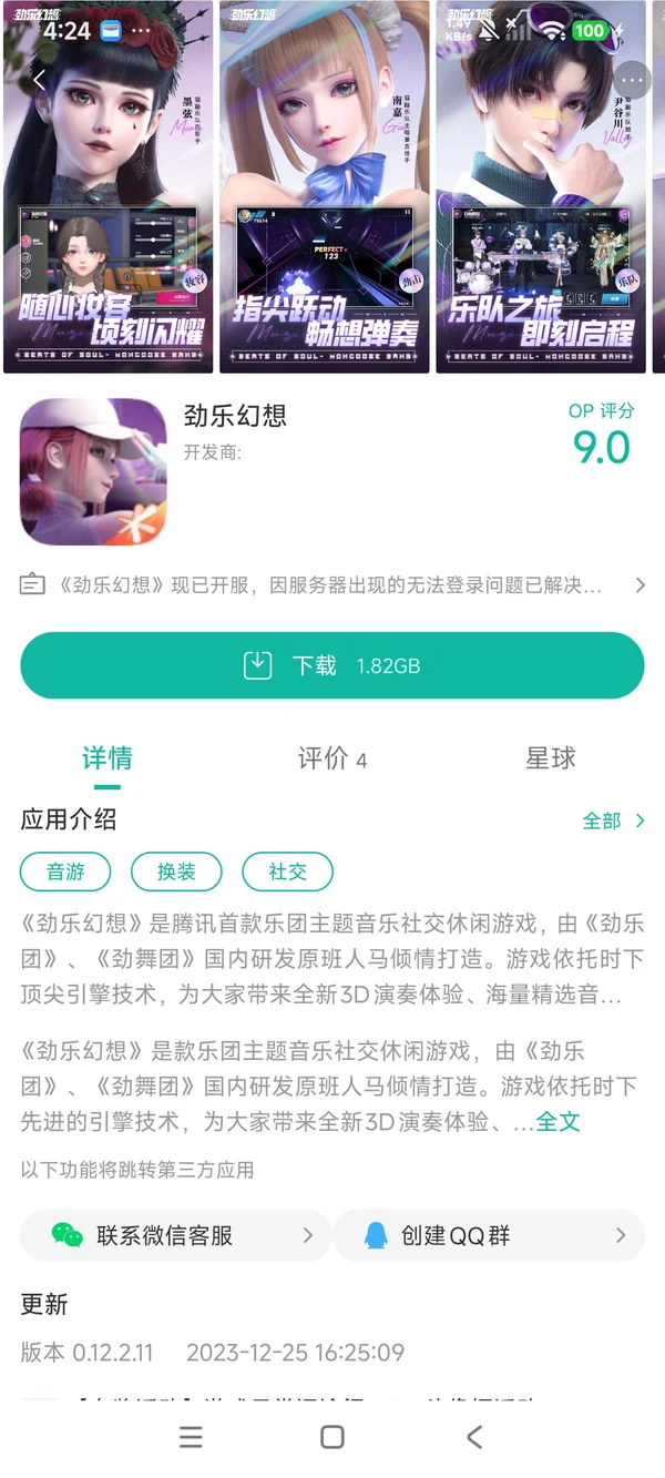 劲乐幻想手游安装