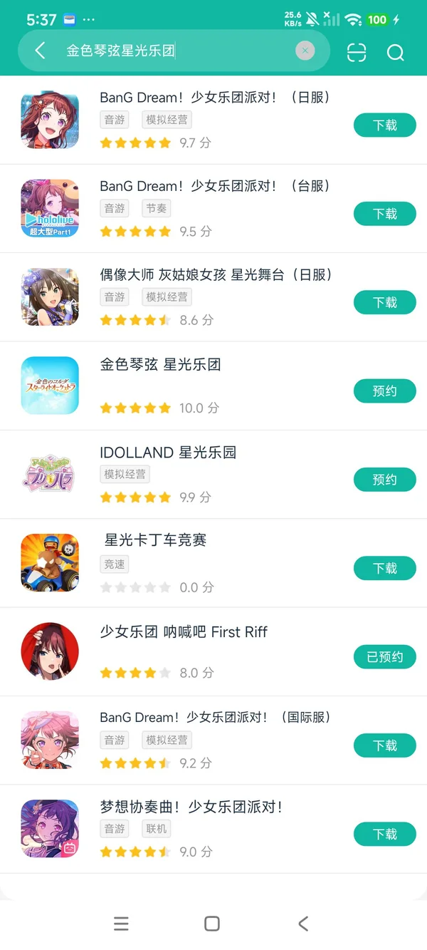 金色琴弦星光乐团手机版安卓正版下载