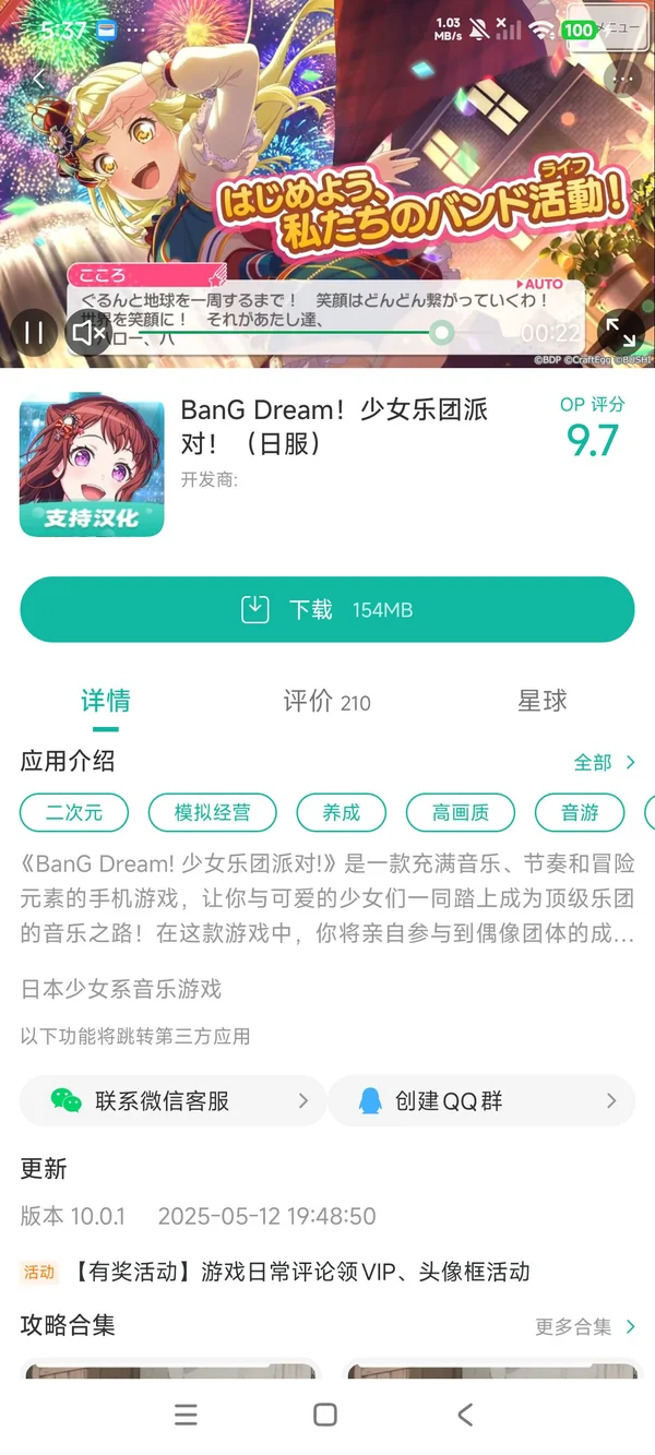 金色琴弦星光乐团手机版手游安装