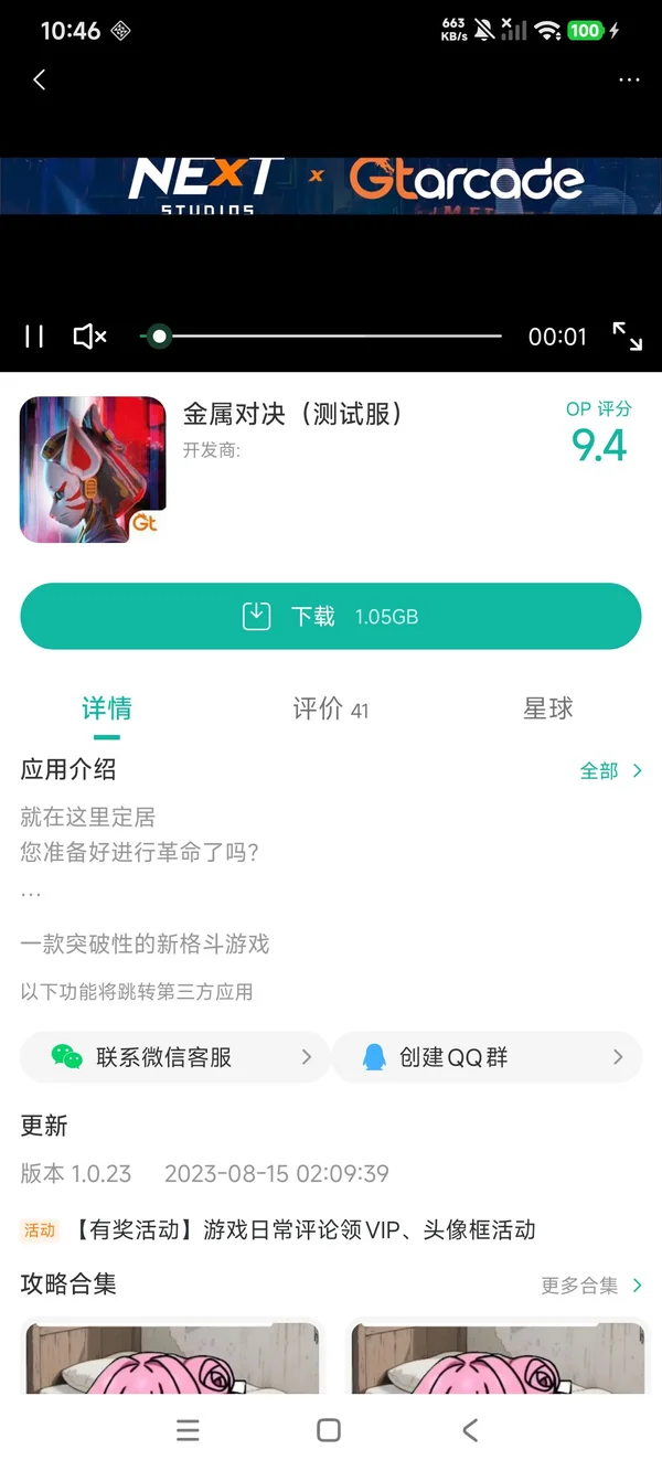 金属对决国服手游安装