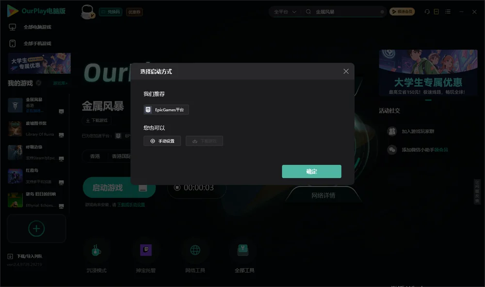 金属风暴开始下载