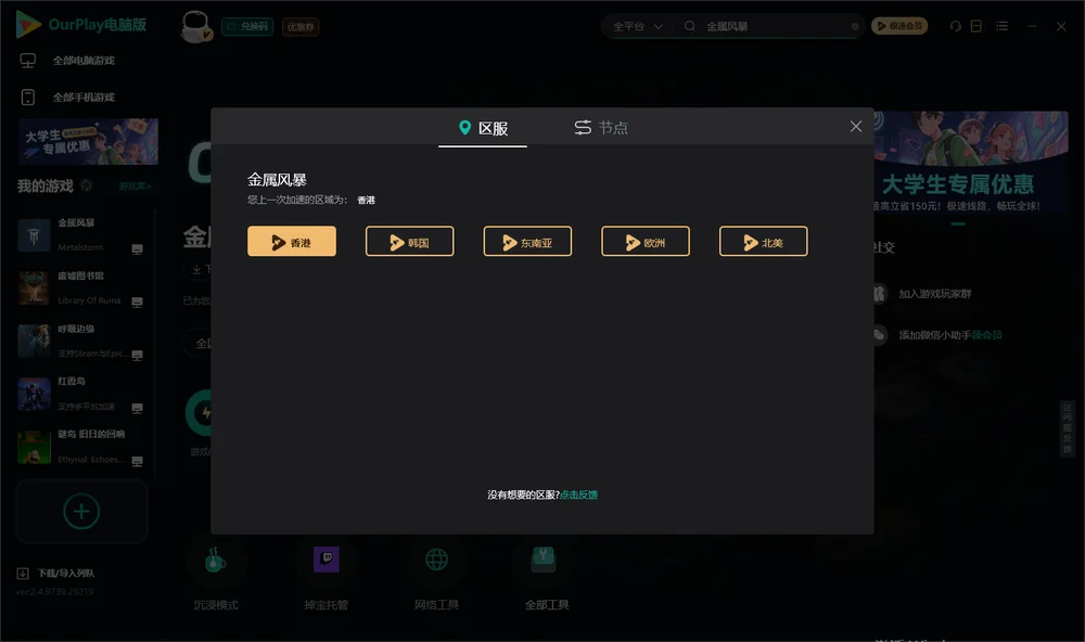 金属风暴安装指引