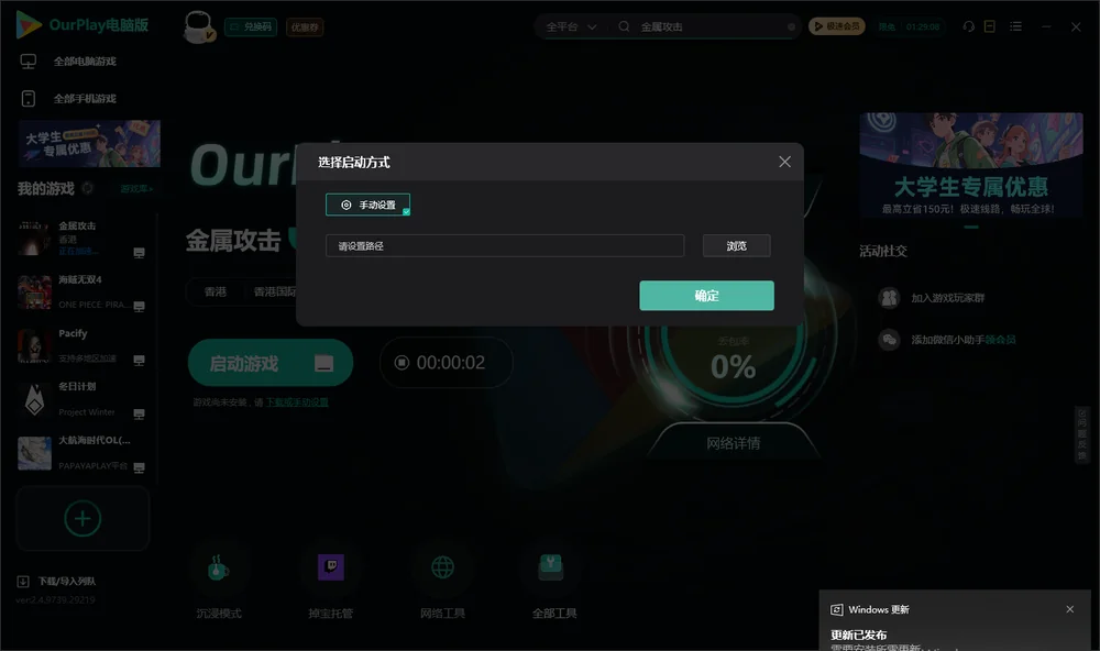 金属攻击开始下载