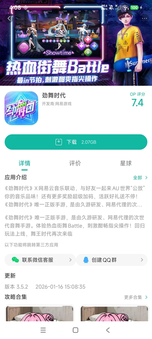 劲舞时代手游安装