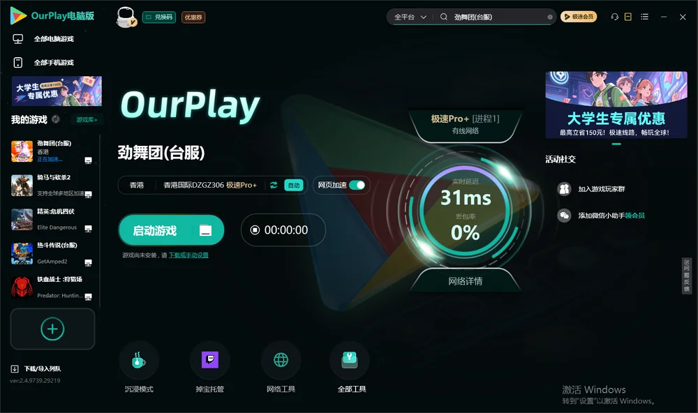 劲舞团启动游戏