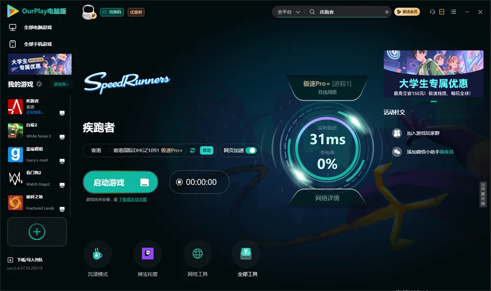 疾跑者启动游戏