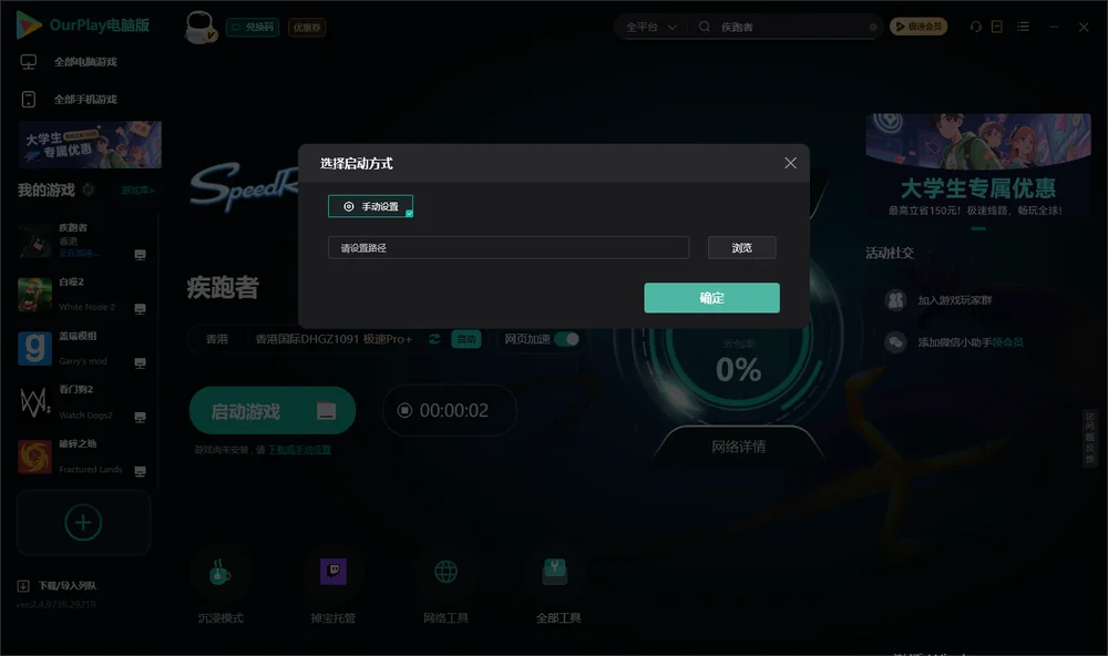 疾跑者开始下载