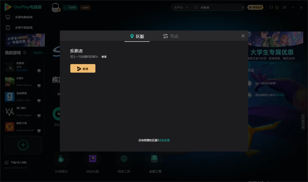疾跑者安装指引