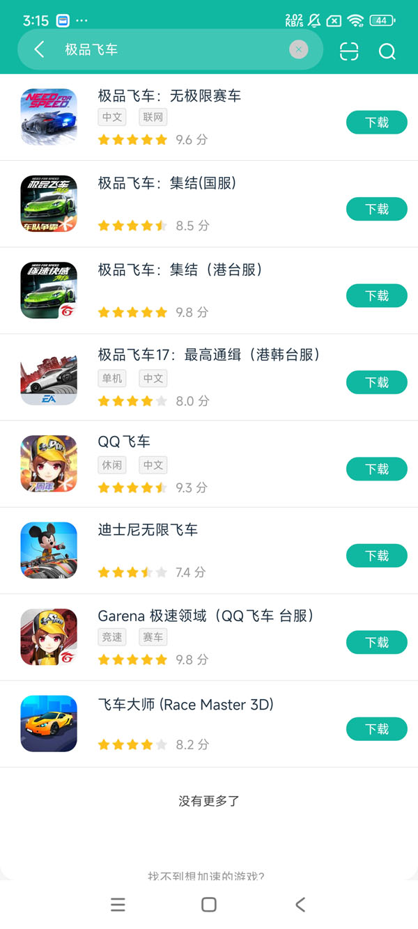 极品飞车无极限赛车安卓版安卓正版下载