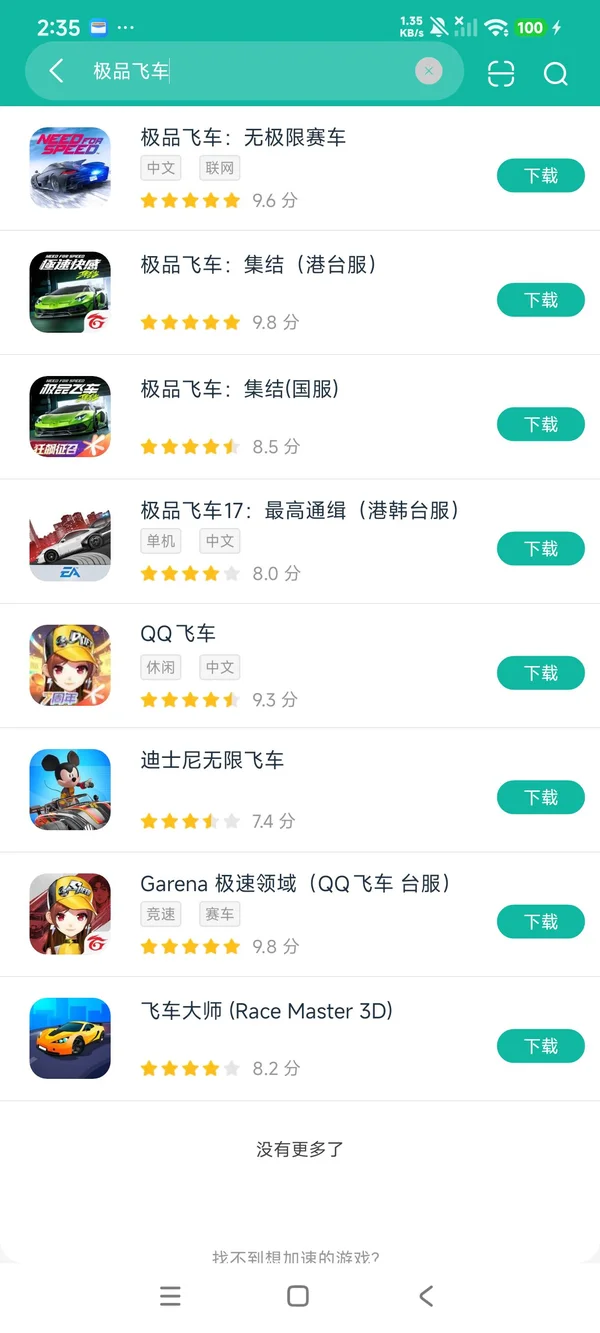 Need For Speed(国服)安卓正版下载