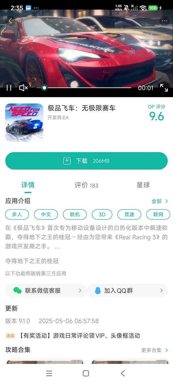 Need For Speed(港台服)手游安装