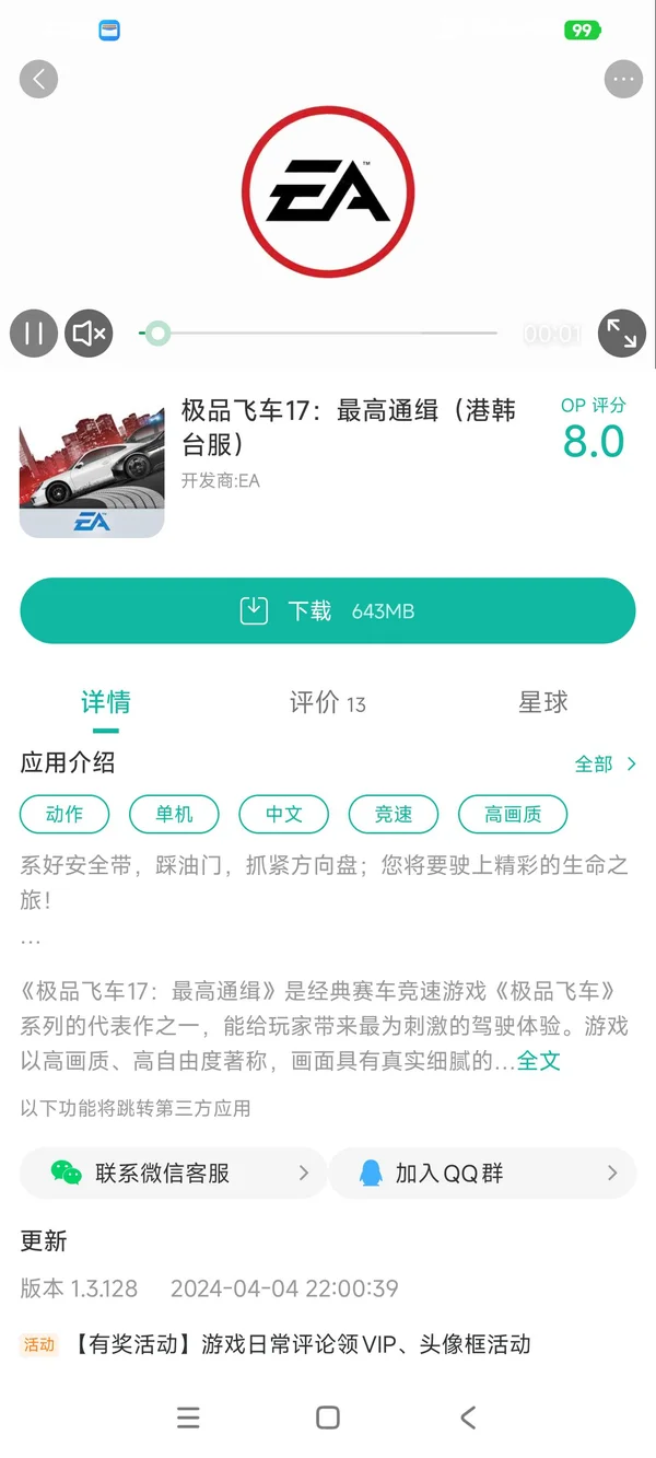 need for speed 1.0.47版本手游安装