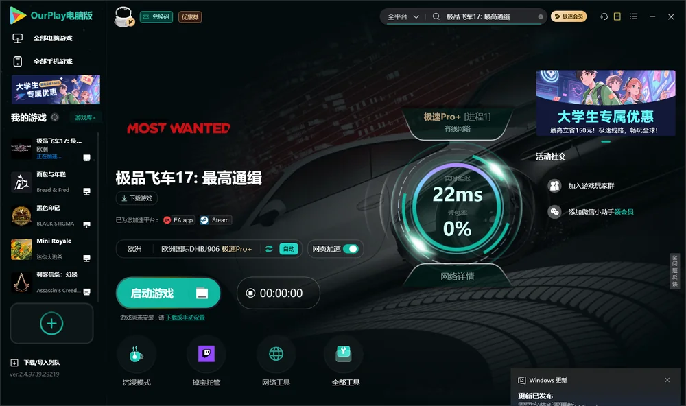 极品飞车17: 最高通缉启动游戏