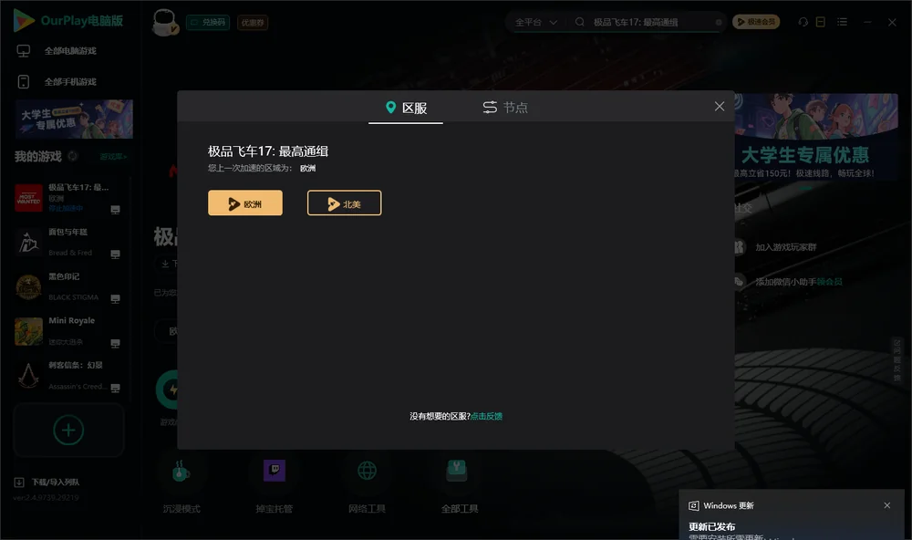 极品飞车17: 最高通缉安装指引