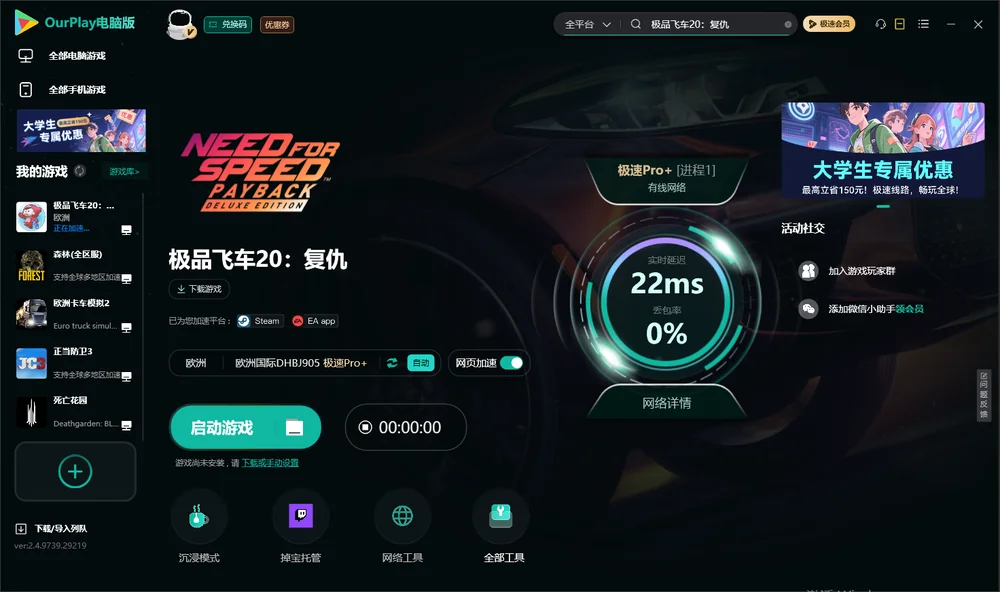 极品飞车20：复仇启动游戏