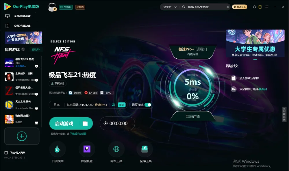 极品飞车21:热度启动游戏