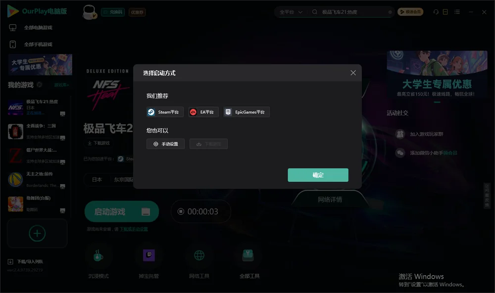极品飞车21:热度开始下载