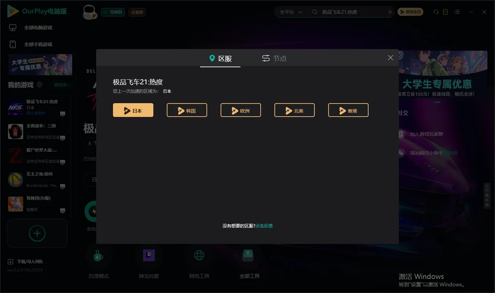 极品飞车21:热度安装指引