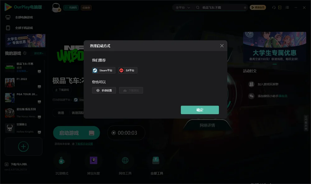 极品飞车:不羁开始下载