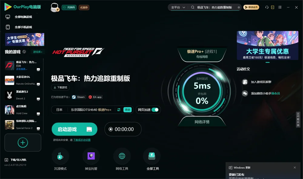 极品飞车：热力追踪重制版启动游戏