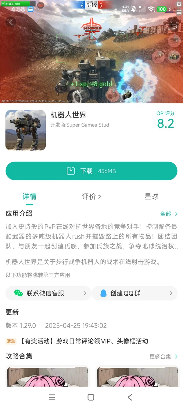机器人世界手游安装